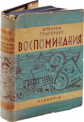 Григорьев А.А. Воспоминания / Ред. и коммент. Иванова-Разумника. М.; Л.: Academia, 1930.